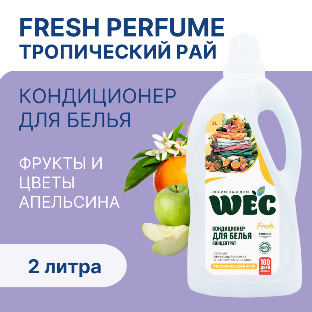 Ополаскиватель Fresh Perfume Тропический рай