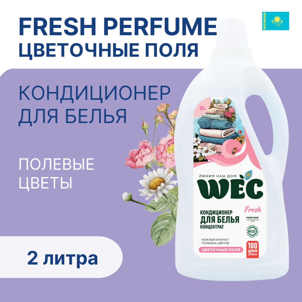 Ополаскиватель Fresh Perfume Цветочные поля