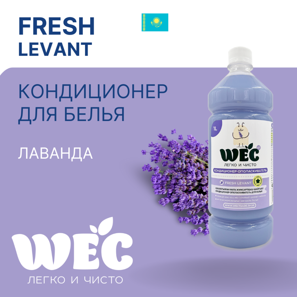 Ополаскиватель Fresh Levant