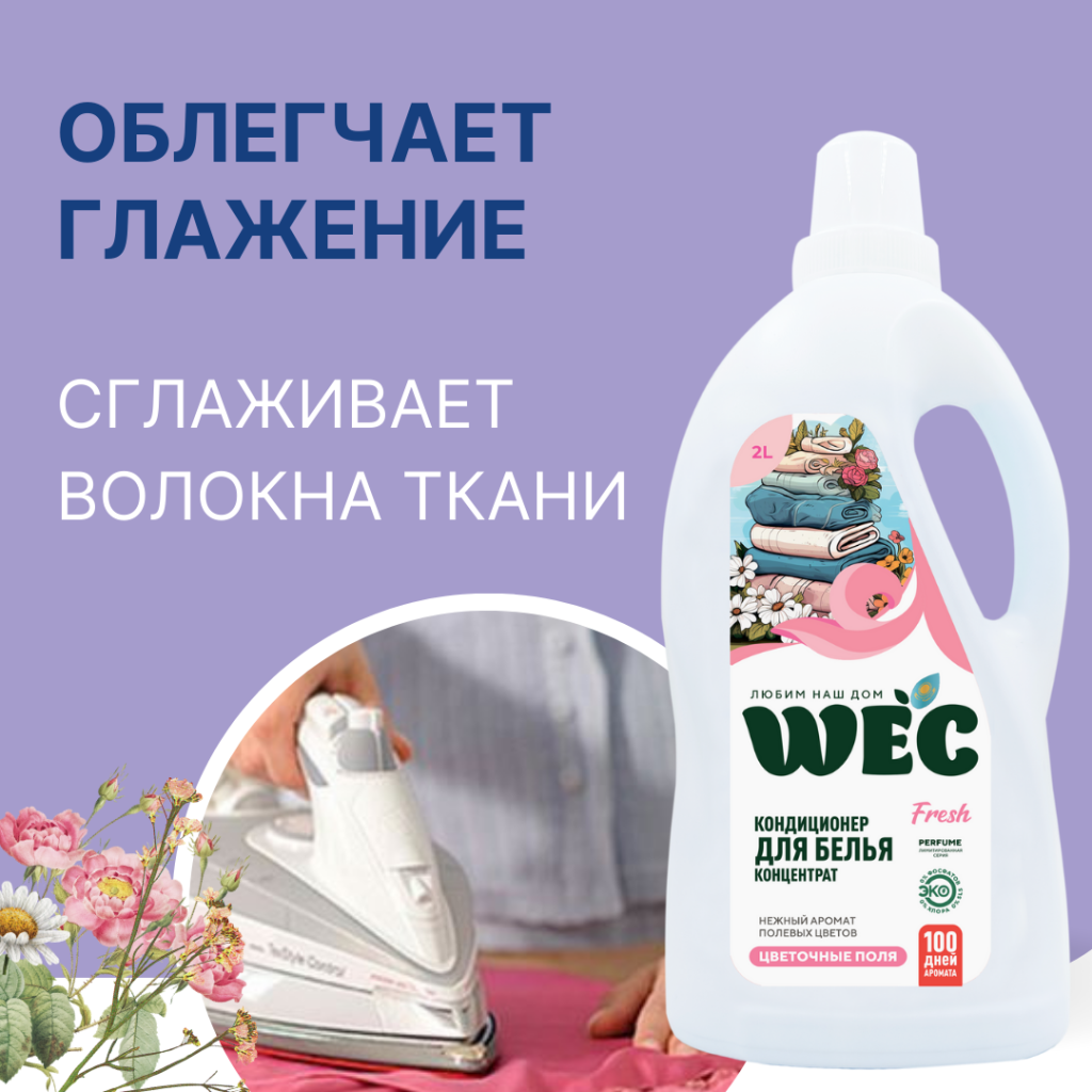 Ополаскиватель Fresh Perfume Цветочные поля