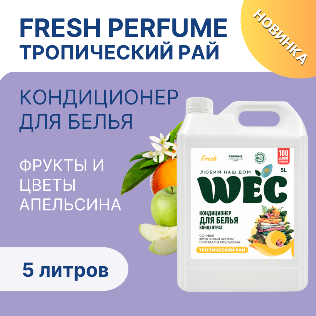 Ополаскиватель Fresh Perfume Тропический рай